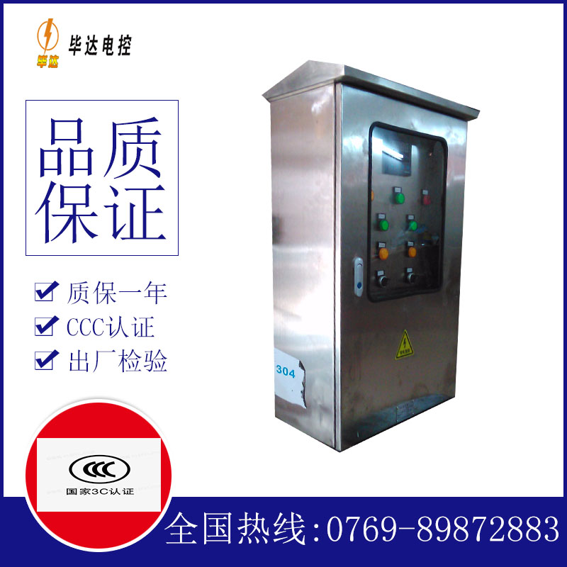 五寨不锈钢配电箱