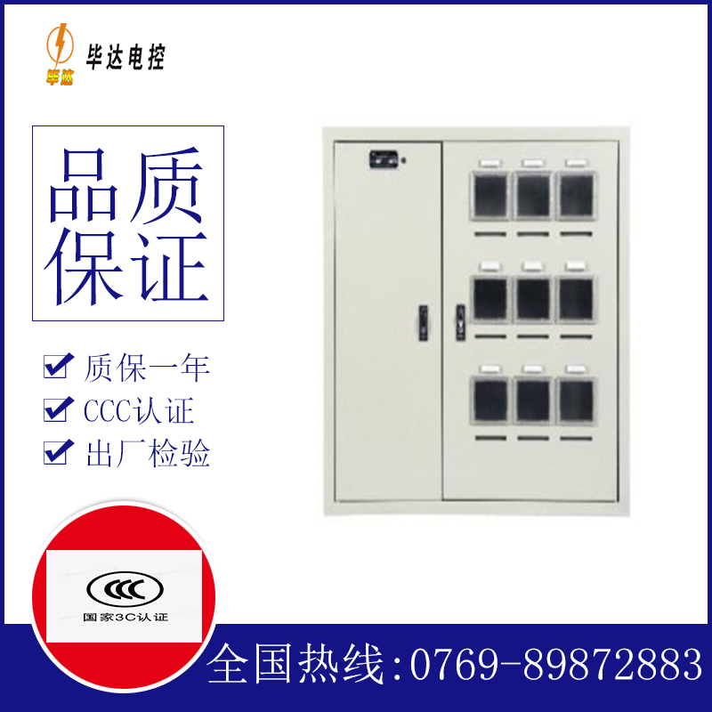 五寨电表箱